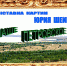 Наше Петровское… 6+ - Историко-краеведческий музей им. И.М. Солодилова