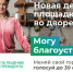 Нужна детская площадка во дворе? Проголосуй! - Газета Петровские вести