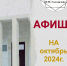 Афиша на октябрь 2024 г. - Историко-краеведческий музей им. И.М. Солодилова