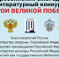 11-ый Всероссийский ежегодный литературный конкурс «Герои Великой Победы-2025» - Историко-краеведческий музей им. И.М. Солодилова