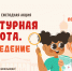 Всероссийская ежегодная акция «Культурная суббота. Краеведение» - Историко-краеведческий музей им. И.М. Солодилова
