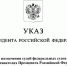 Указом Президента Российской Федерации от 16.02.2026 № 93 в Ставропольском крае назначены судьи - Петровский районный суд